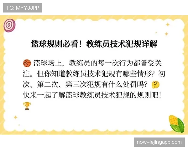 篮球裁判如何正确判定技术犯规，避免错判详解