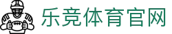 乐竞体育 (LejingSports)-官方首页服务指南